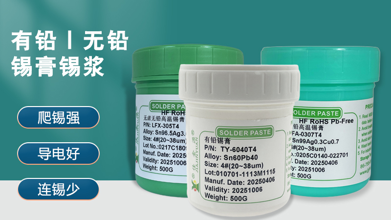 無鉛焊錫膏的觸變性及其對印刷性能的影響